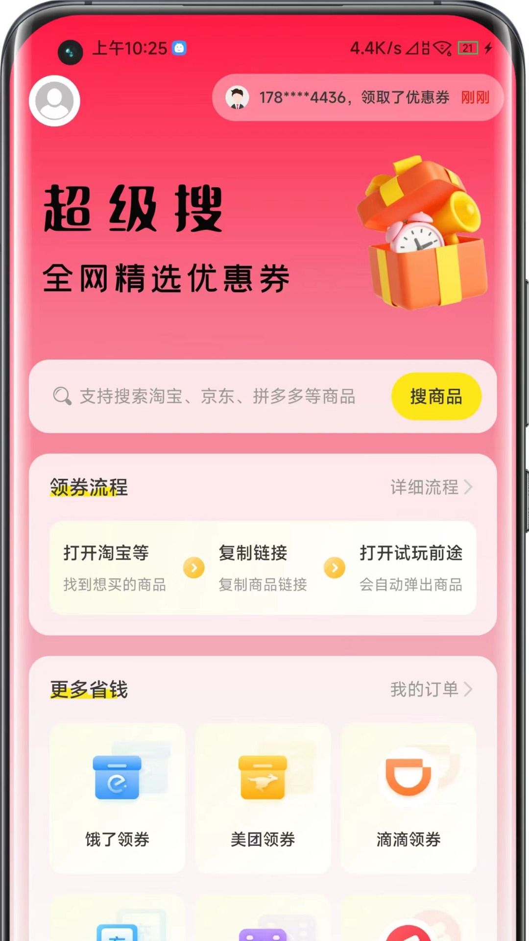 懒猫推app最新版