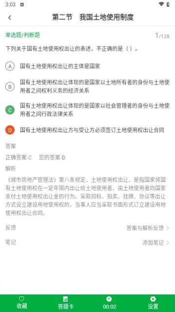 房地产经纪人智题库免费版