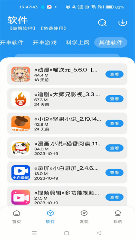 猪猪软件库1.5版下载ios版