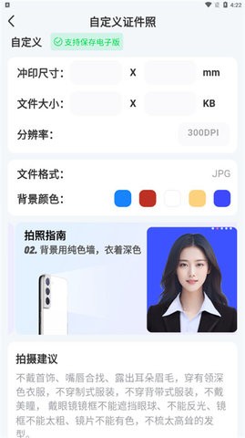 美妆证件照app下载ios版本