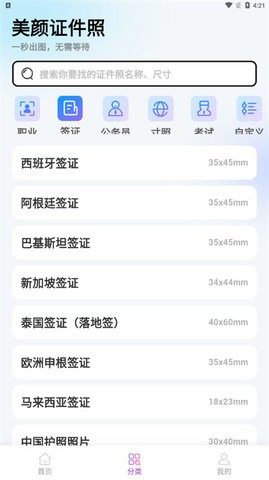 美妆证件照app下载ios版本