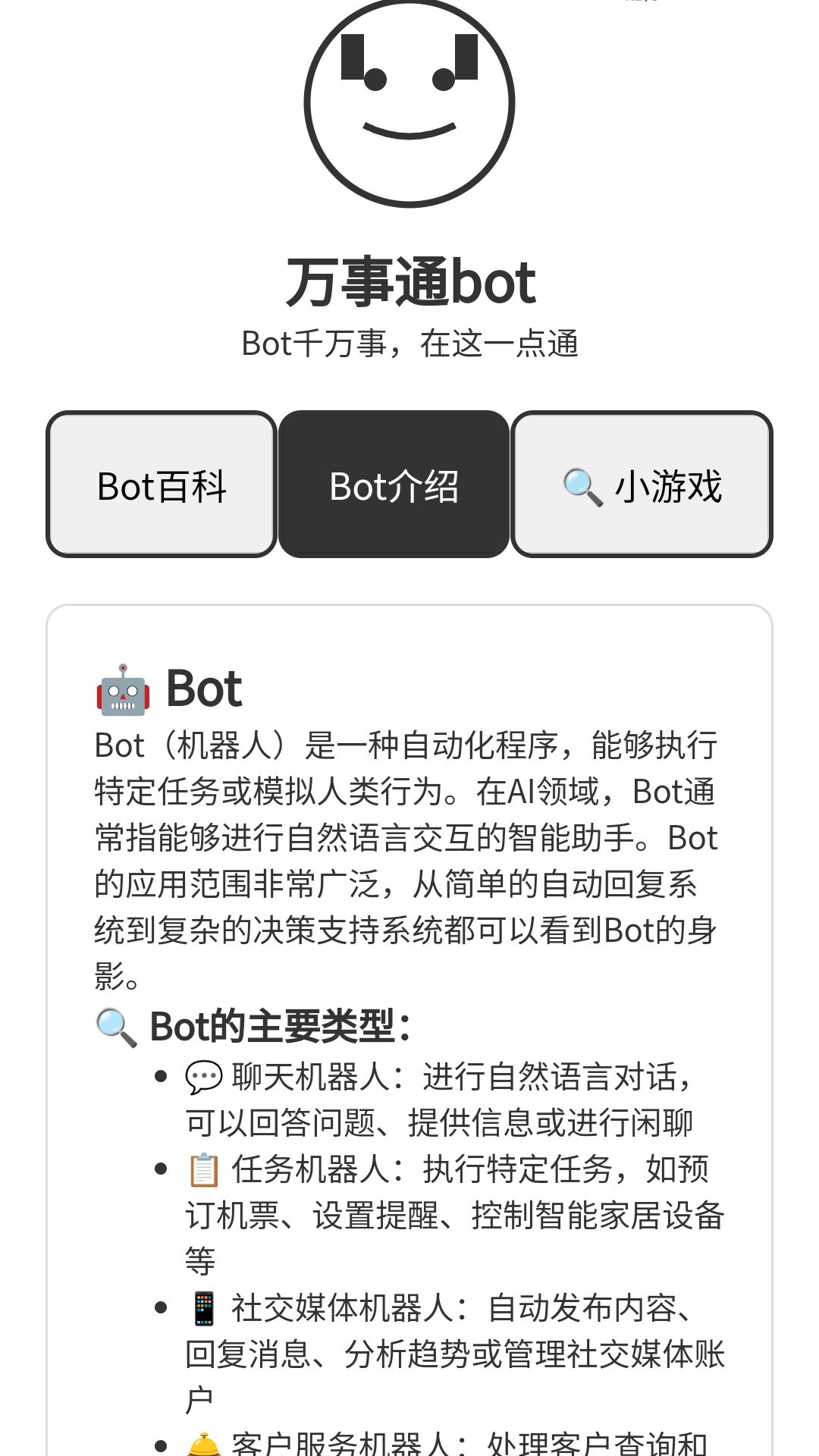 万事通Bot2024下载安装