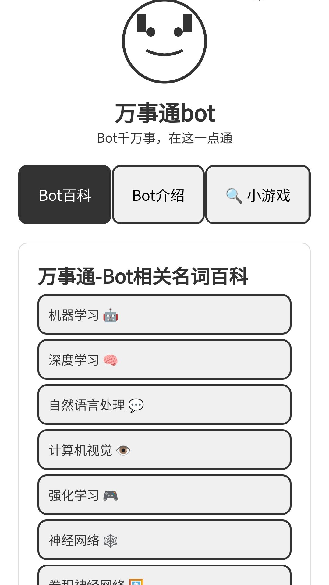 万事通Bot2024下载安装