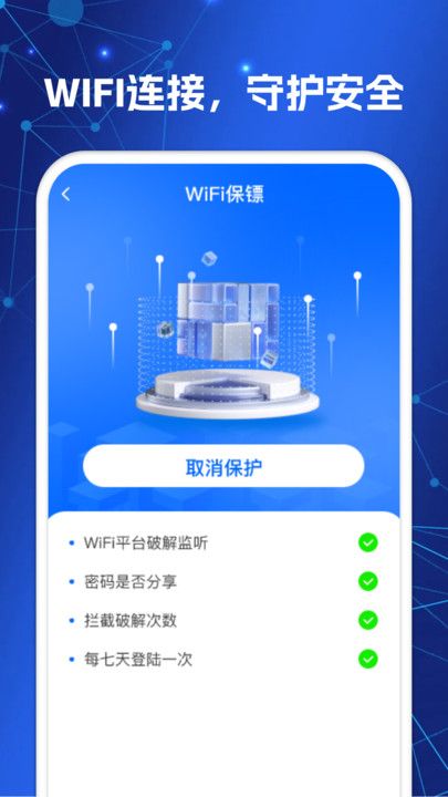 WiFi万高钥匙最新下载免费版