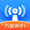 WiFi万高钥匙最新下载免费版