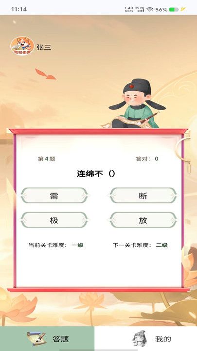 慧知悦答下载最新版本