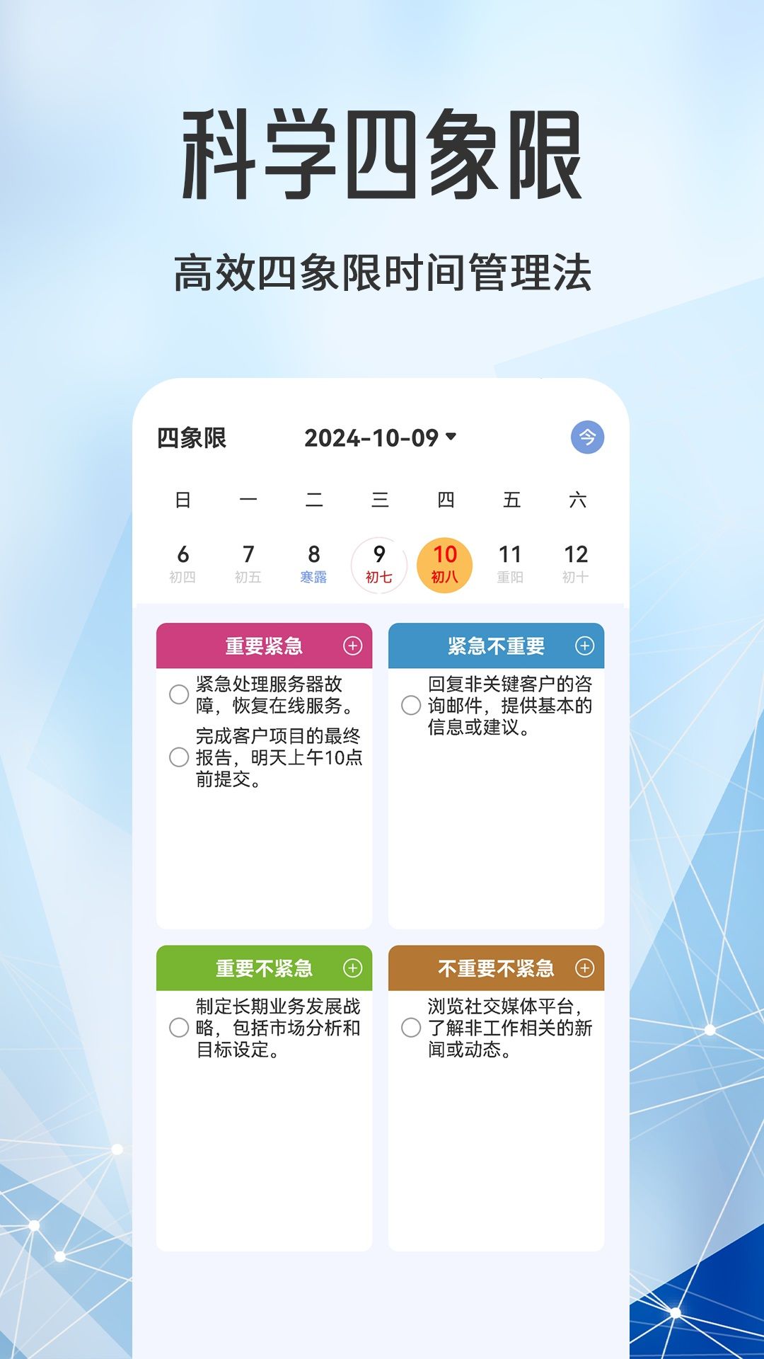 每日计划todo便签2024下载