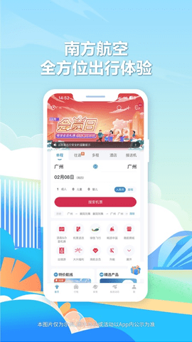 南方航空下载安装ios版