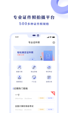 专业证件照ios版免费版