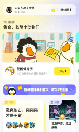 鹅盒ios版下载安装