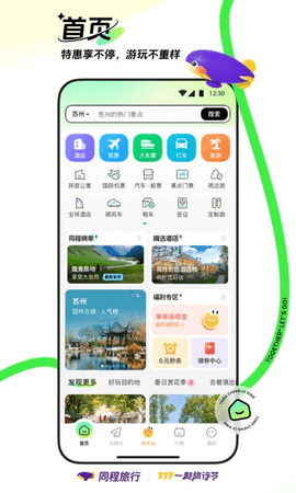 同程旅行ios版下载