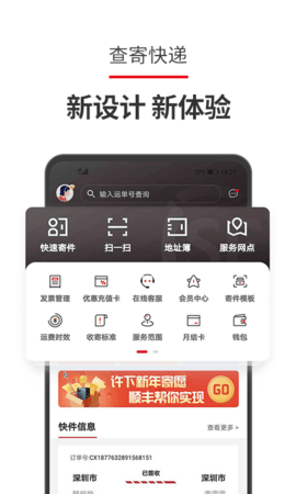 顺丰速运免费下载手机版
