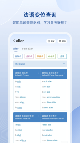 法语助手苹果免费版