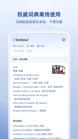 法语助手苹果免费版