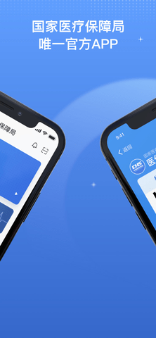 国家医保服务平台苹果免费版下载