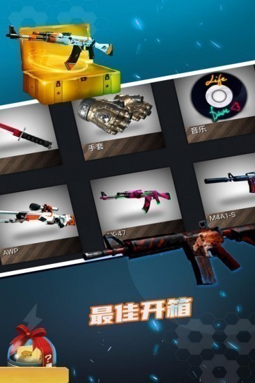 开箱模拟器csgo下载无限金币版