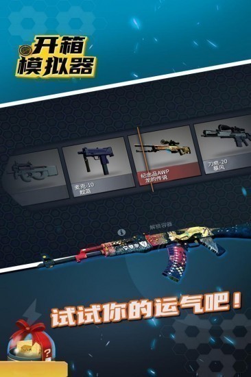 开箱模拟器csgo下载无限金币版