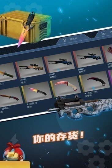 开箱模拟器csgo无限金币版