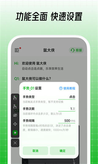 鼠大侠app