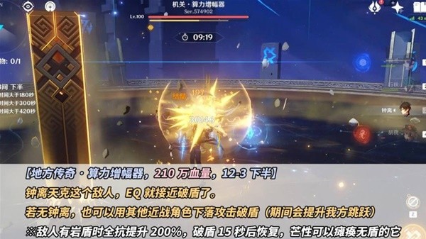 原神4.5版本深境螺旋怎么过 原神4.5版本深境螺旋通关攻略图7