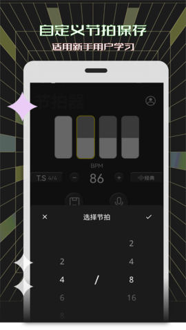 电子节拍器ios版手机版
