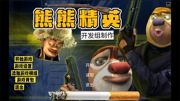 熊熊精英地铁更新下载最新版