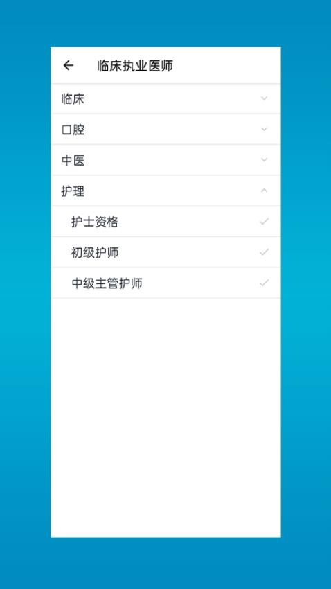 斩医考app