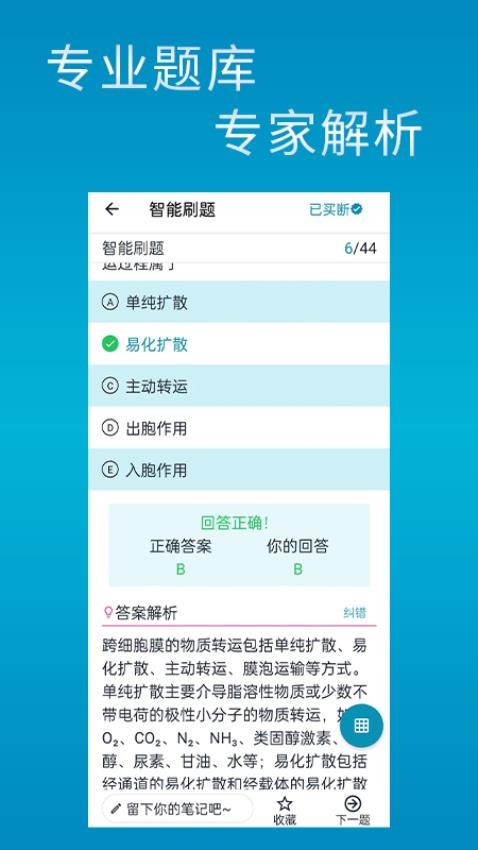 斩医考app