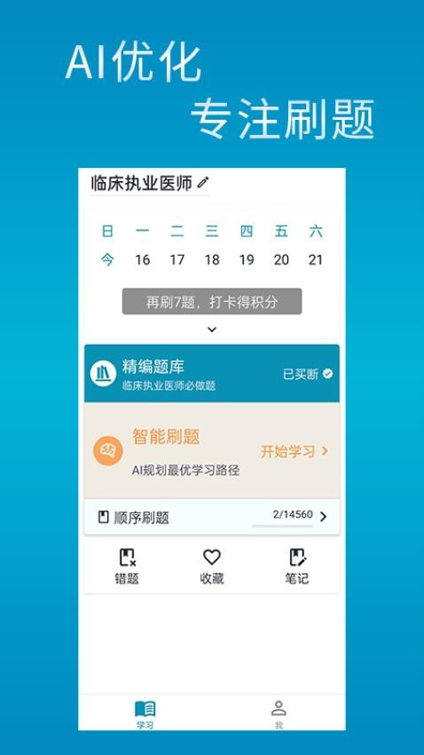 斩医考app