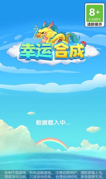 幸运合成红包版下载最新版