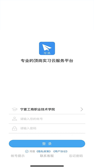 习讯宁夏app