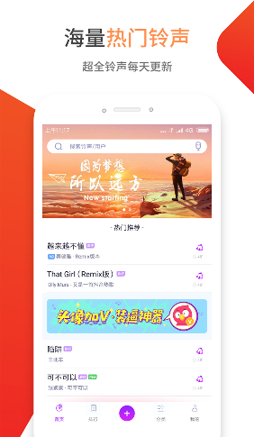 东方铃声app