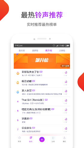 东方铃声app