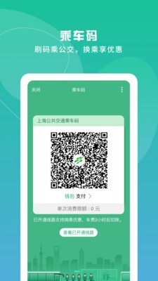 上海交通卡app