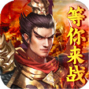 火纹三国app最新版