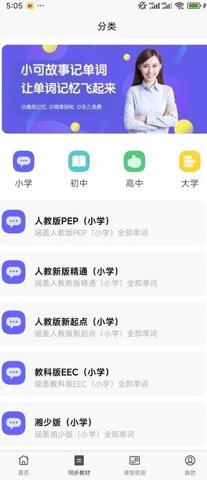 小可学英语安卓版图片1