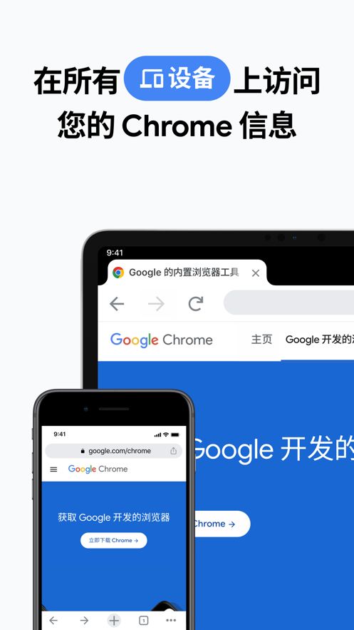 chrome浏览器2024安卓版下载